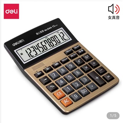 得力（deli）1541A計算器語音辦公財務計算器1541A